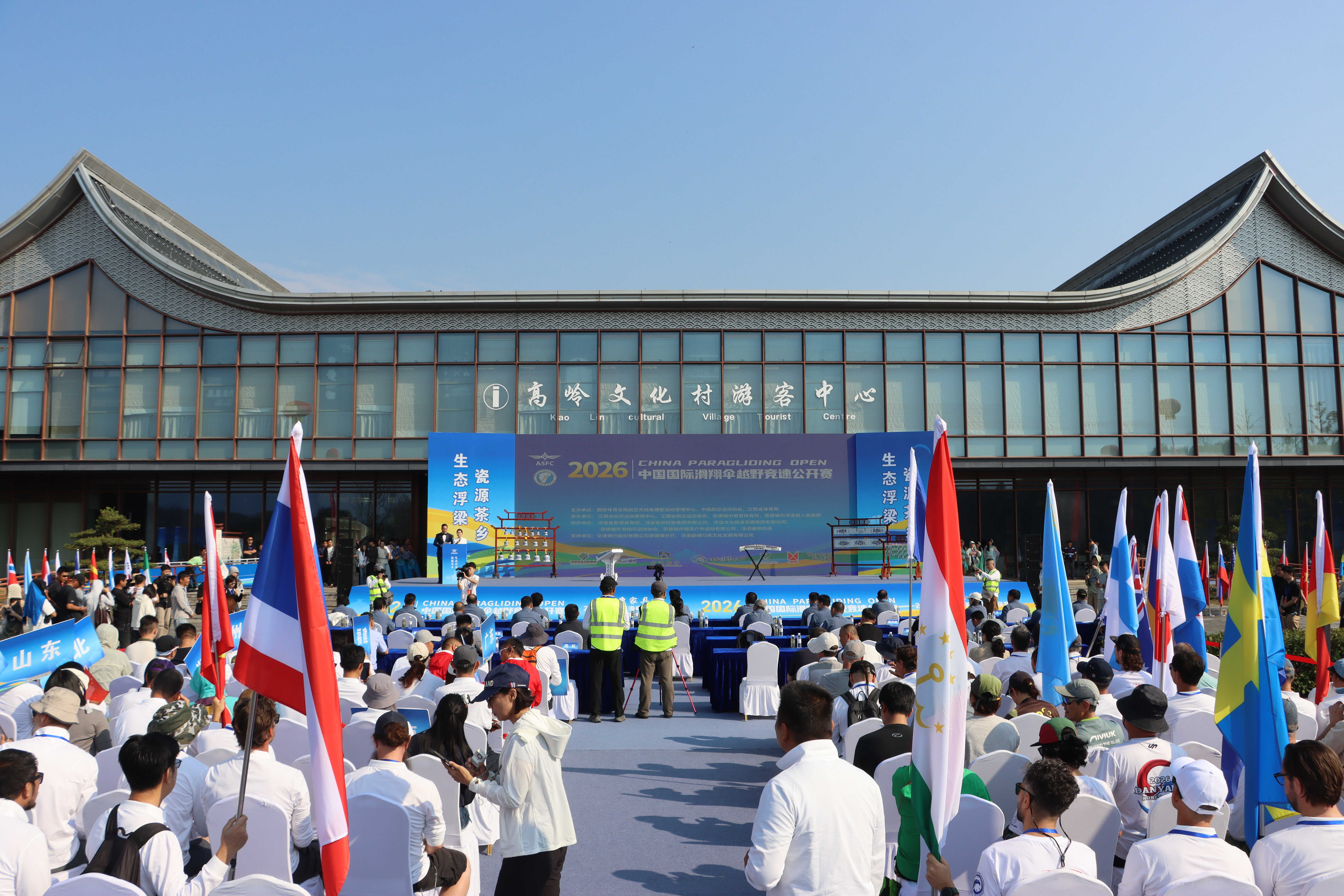 2026中国国际滑翔伞越野竞速公开赛在浮梁开幕.jpg
